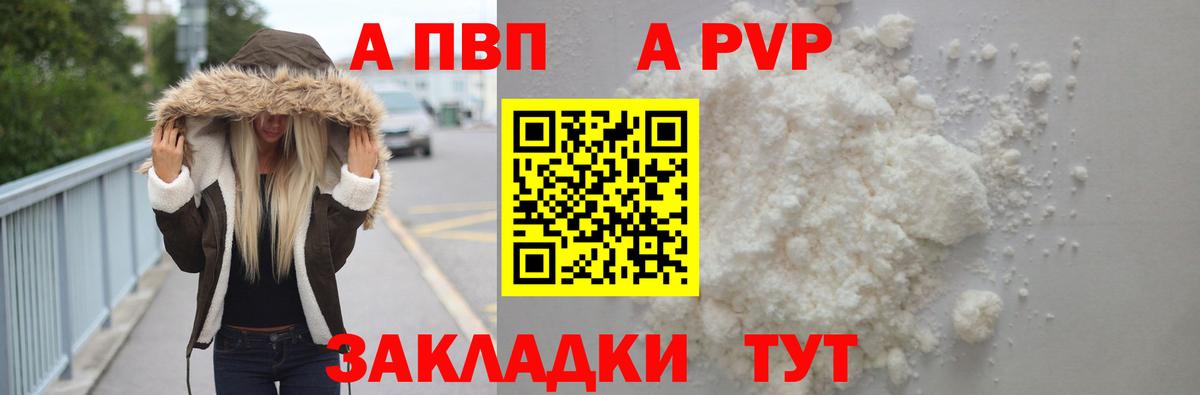 A PVP мука  Alpha-PVP  Alpha PVP Соль  Вход с VPN  Кропоткин  купить   Alpha PVP Соль 