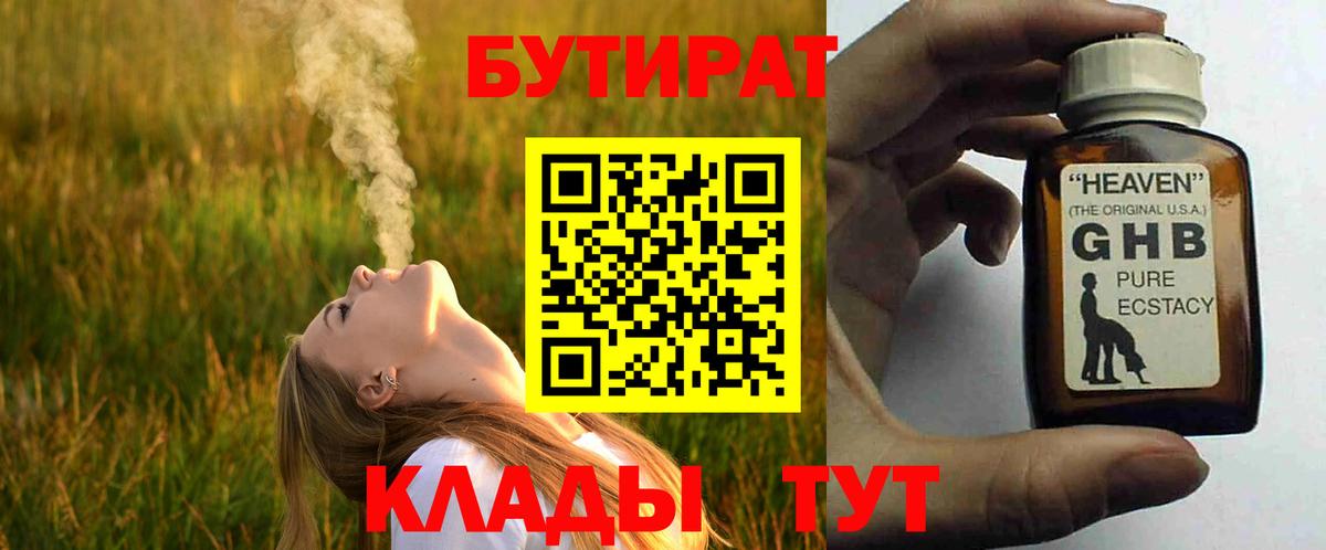 БУТИРАТ вода  Бутират  Кропоткин  Вход с VPN 