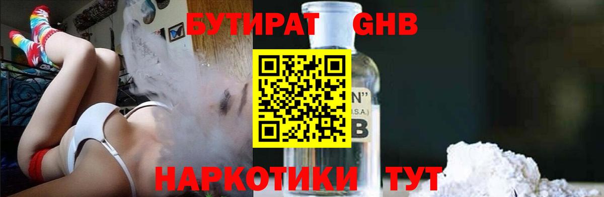 Бутират 1.4BDO Кропоткин