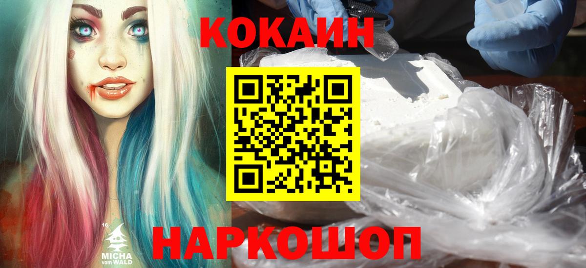 КОКАИН  Кокаин Эквадор  Кропоткин  Вход с VPN  COCAIN VHQ 