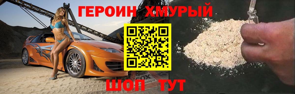 Кропоткин  Героин хмурый  Вход с VPN 