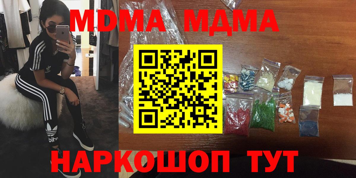 MDMA  Вход с VPN  МДМА молли  Кропоткин  МДМА VHQ 