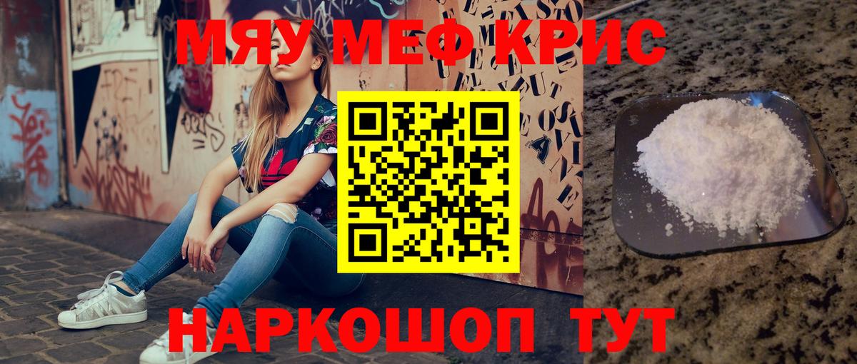 Меф мука Кропоткин