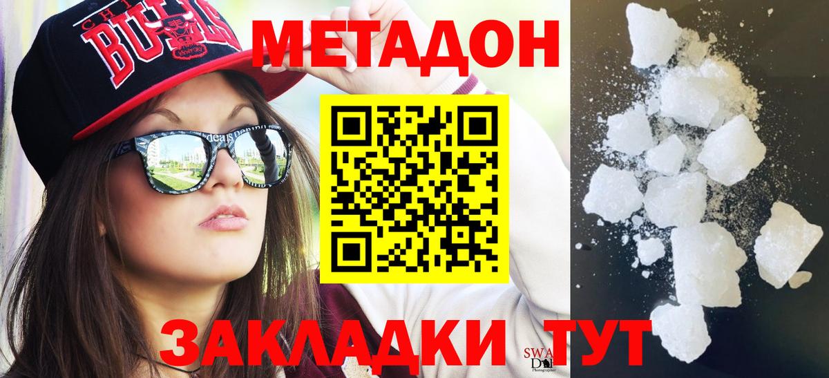 МЕТАДОН methadone  Вход с VPN  Кропоткин 