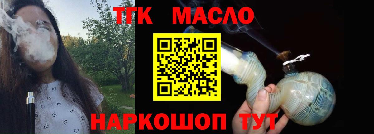Дистиллят ТГК вейп с тгк  Вход с VPN  Кропоткин 